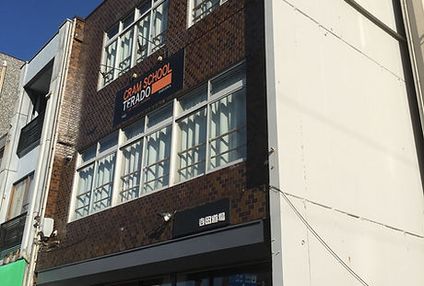 寺田進学道場 のアイキャッチ画像