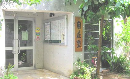 自在塾 のアイキャッチ画像