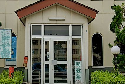 秋葉台進学教室 のアイキャッチ画像