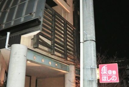 塾・ほしの のアイキャッチ画像