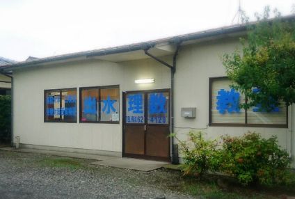 出水理数教室 のアイキャッチ画像