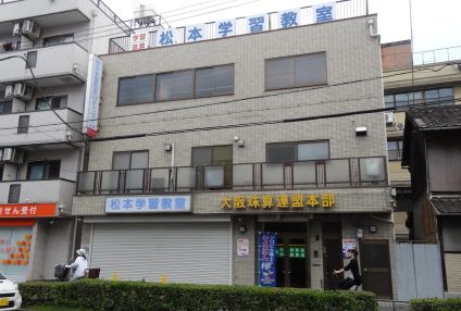 松本学習教室 のアイキャッチ画像
