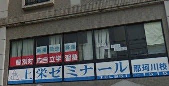 上栄ゼミナール のイメージ