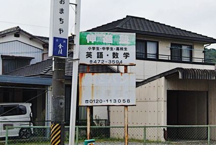 伸進塾 のアイキャッチ画像