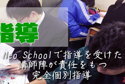 信学舎ＮｅｏＳｃｈｏｏｌ のアイキャッチ画像