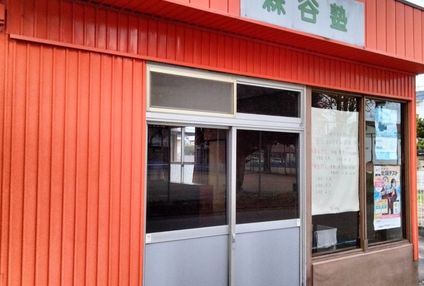 森谷塾 のアイキャッチ画像