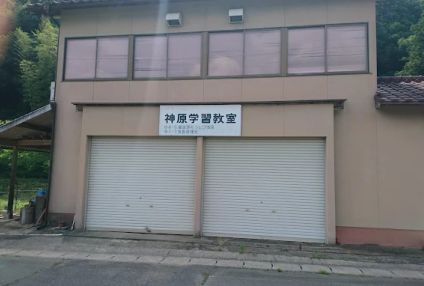 神原学習教室 のアイキャッチ画像
