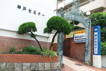 神戸セミナー のアイキャッチ画像