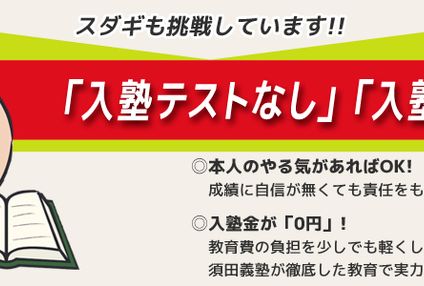 須田義塾本部 のアイキャッチ画像