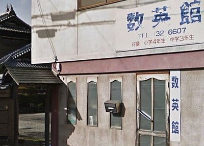 数英館 のアイキャッチ画像