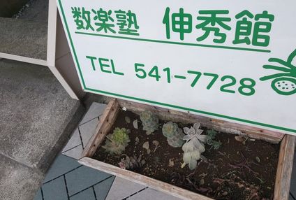 数楽塾 のアイキャッチ画像