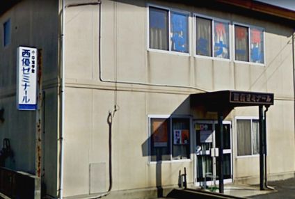 西優ゼミナール のアイキャッチ画像