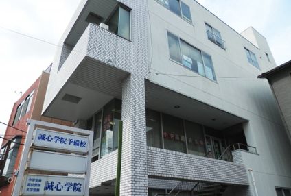 誠心学院 のアイキャッチ画像