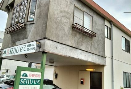 青樹会小・中等部 のアイキャッチ画像