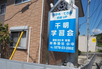 千明学習会 のアイキャッチ画像