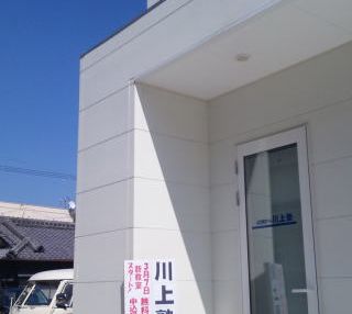 川上塾自立学習スクール のアイキャッチ画像