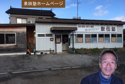 泉田塾 のアイキャッチ画像