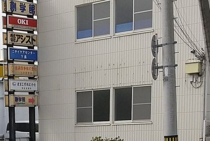 創学館予備校 のアイキャッチ画像