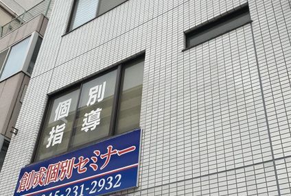 創成個別セミナー のアイキャッチ画像