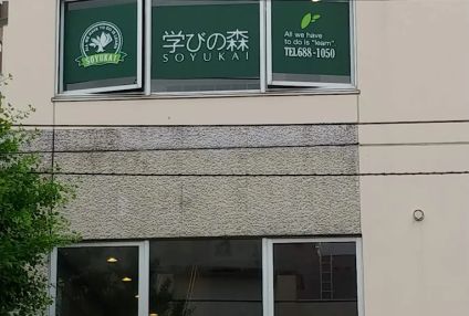 創優会 のアイキャッチ画像