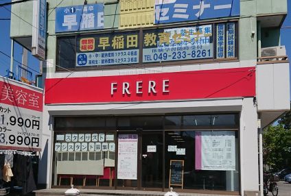 早稲田教育セミナー のアイキャッチ画像