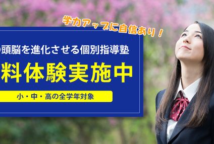 早進学院 のアイキャッチ画像