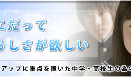 巣鴨ハイスクール のアイキャッチ画像