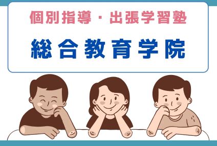 総合教育学院 のアイキャッチ画像