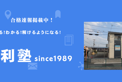 足利塾 のアイキャッチ画像