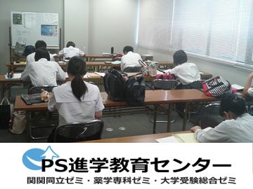 ＰＳ進学教育センター のアイキャッチ画像