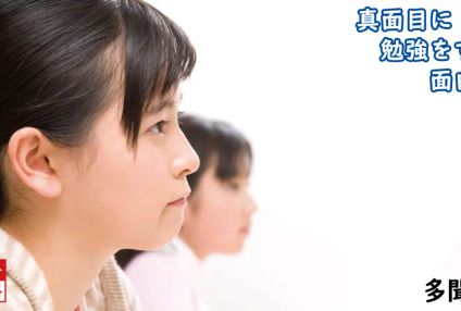 多聞塾 のアイキャッチ画像