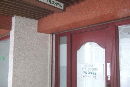 対応学習ソルスタディ のアイキャッチ画像