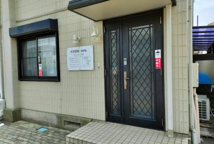 大学受験ＤＥＮ のアイキャッチ画像