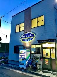 大験セミナー のアイキャッチ画像