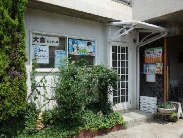 大倉ゼミナール のアイキャッチ画像