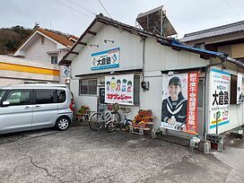 大倉塾 のアイキャッチ画像