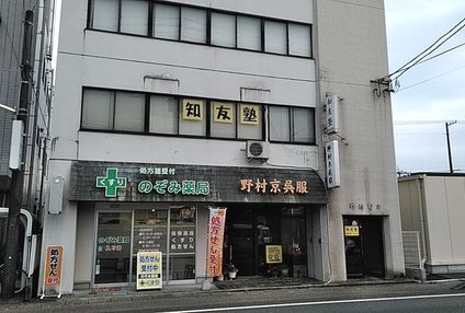 知友塾 のアイキャッチ画像