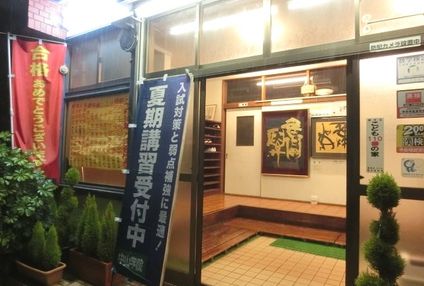 中山学院 のアイキャッチ画像