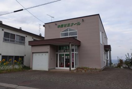 中西ゼミナール のアイキャッチ画像