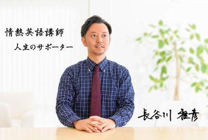 長谷塾大学受験英語 のアイキャッチ画像
