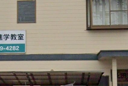 長田進学教室 のアイキャッチ画像