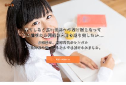 津梁塾 のアイキャッチ画像