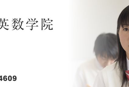 天王寺英数学院 のアイキャッチ画像