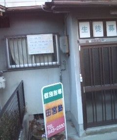 田宮塾 のアイキャッチ画像