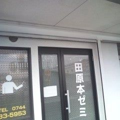 田原本ゼミ のアイキャッチ画像