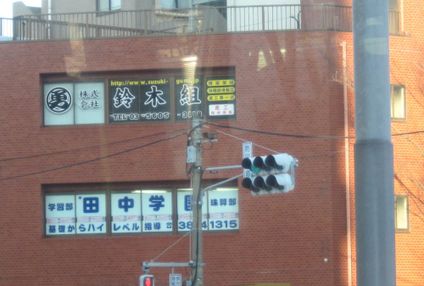 田中学園南 のアイキャッチ画像