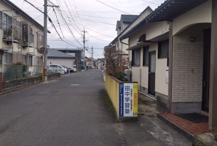 田中学習社 のアイキャッチ画像