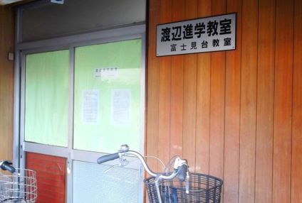 渡辺進学教室 のアイキャッチ画像