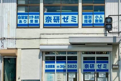 奈研ゼミ のアイキャッチ画像