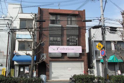 南甲塾 のアイキャッチ画像